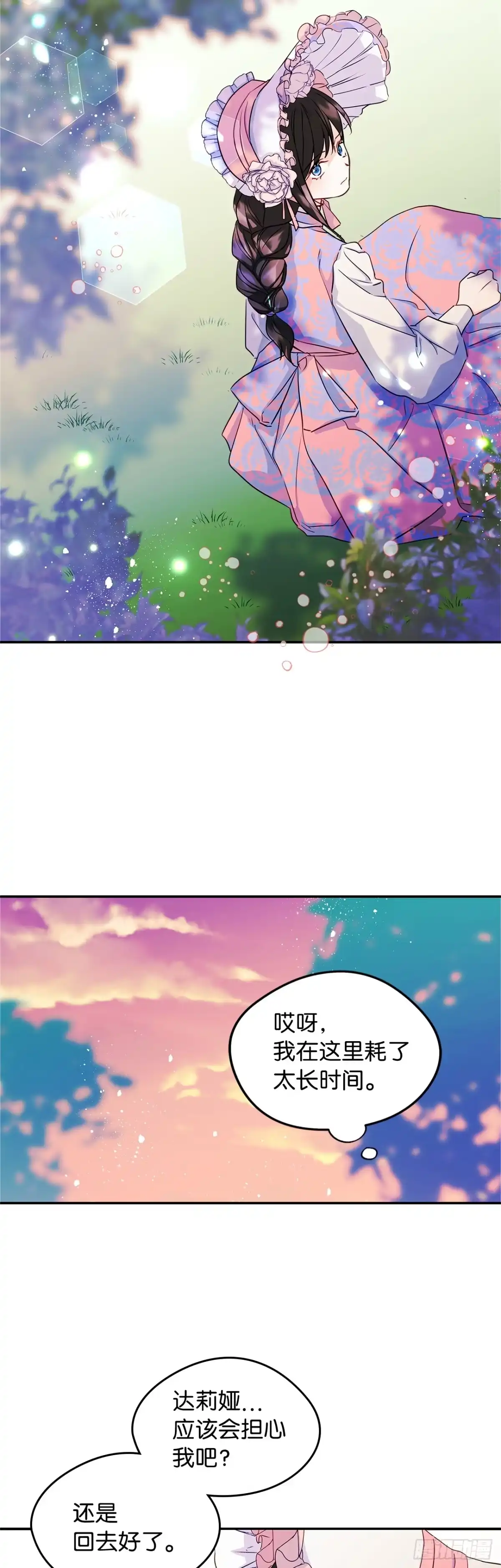 男主，我们不是好朋友吗？ 第12话-羞愤逃离的老婆 第26页