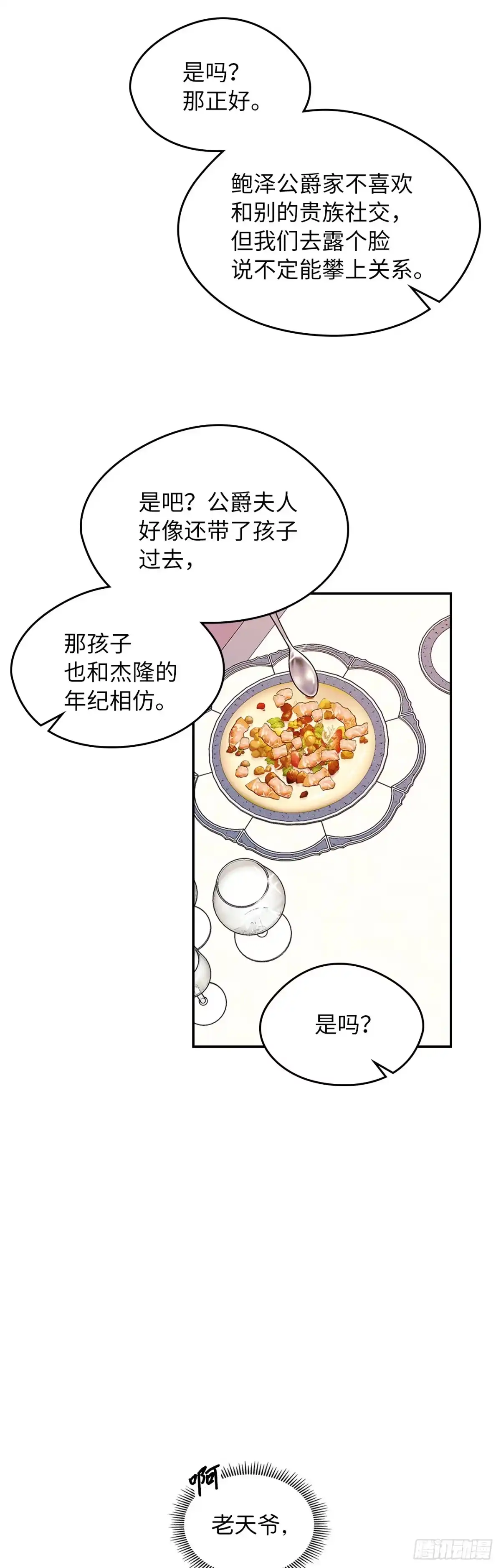男主，我们不是好朋友吗？ 第12话-羞愤逃离的老婆 第33页