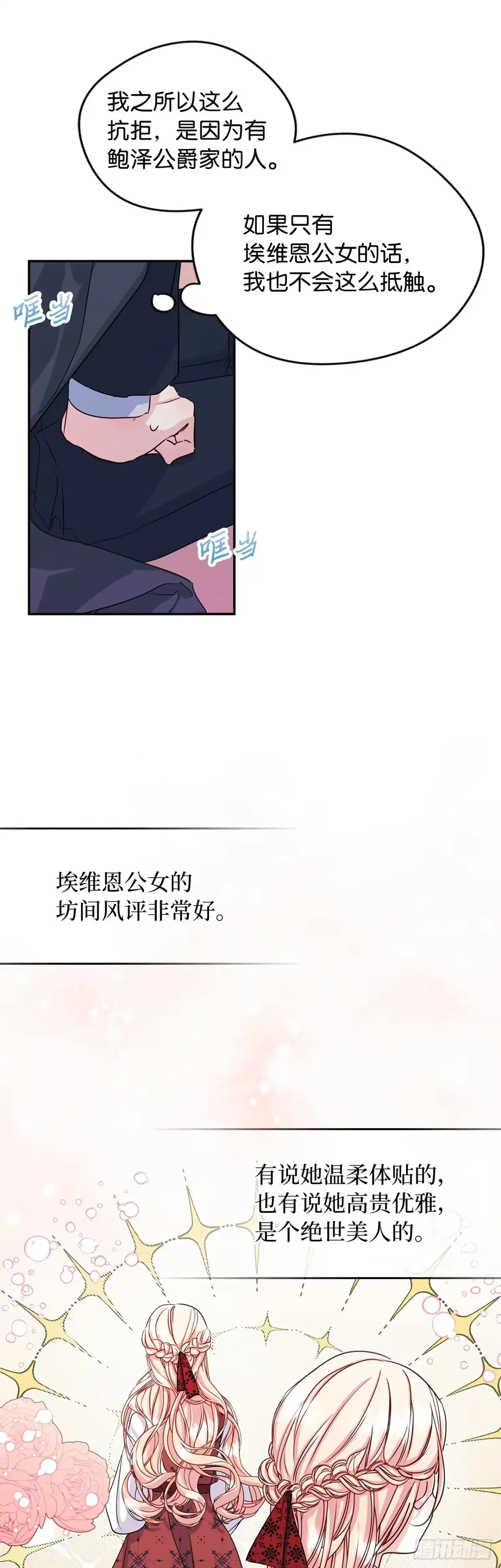 男主，我们不是好朋友吗？ 第12话-羞愤逃离的老婆 第35页