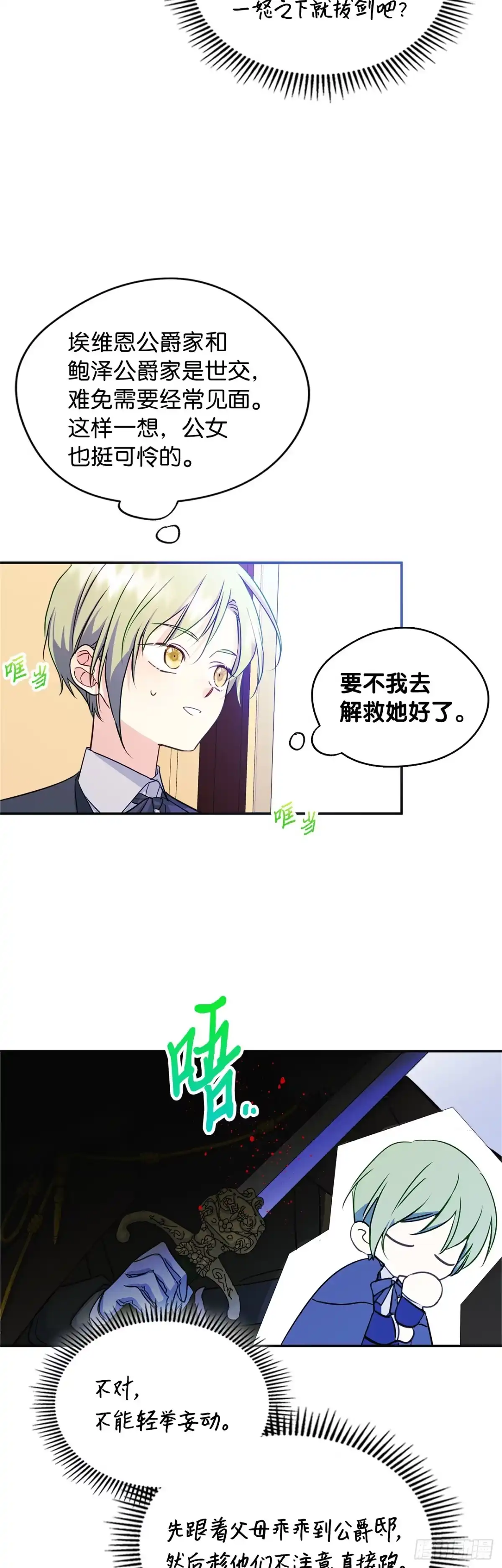 男主，我们不是好朋友吗？ 第12话-羞愤逃离的老婆 第38页