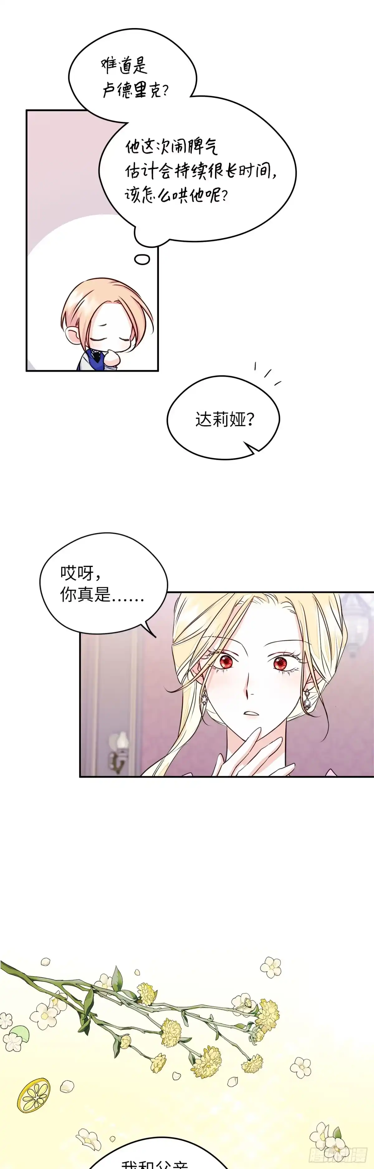 男主，我们不是好朋友吗？ 第13话-短暂的初恋 第11页