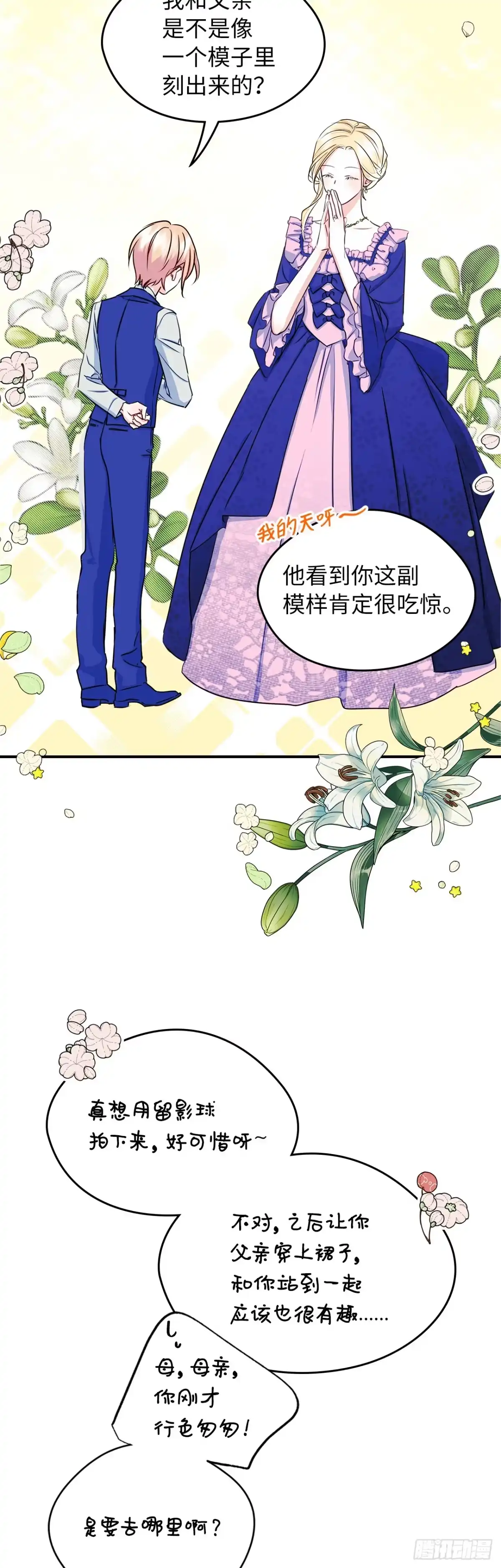 男主，我们不是好朋友吗？ 第13话-短暂的初恋 第12页
