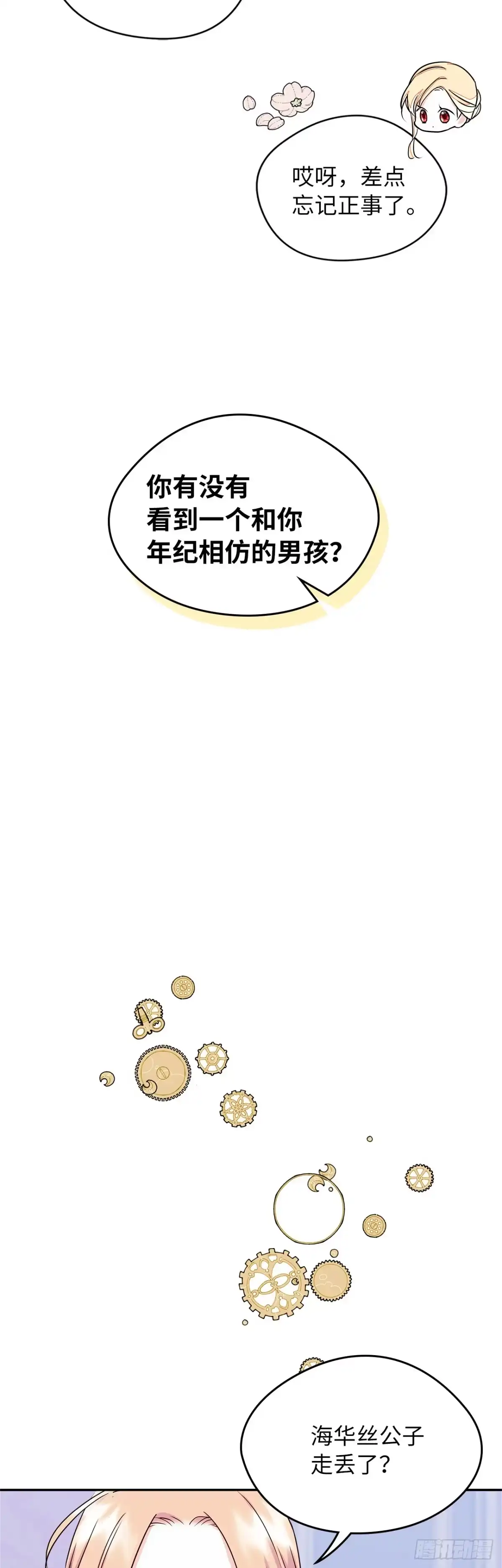 男主，我们不是好朋友吗？ 第13话-短暂的初恋 第13页