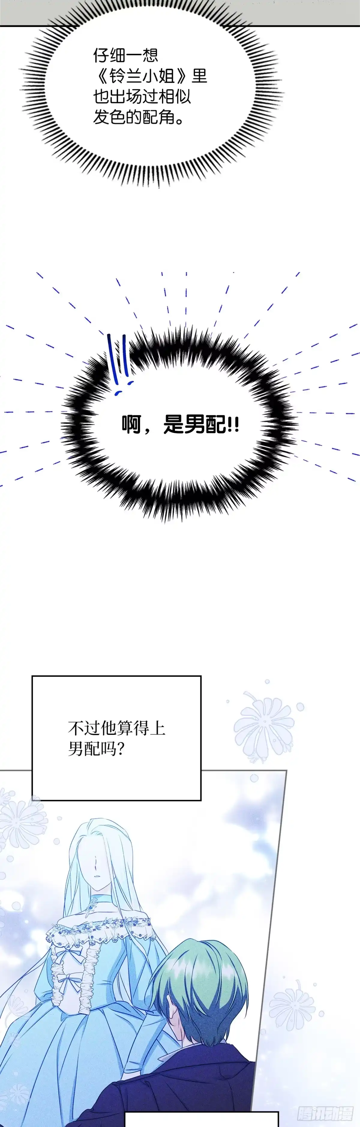 男主，我们不是好朋友吗？ 第13话-短暂的初恋 第16页