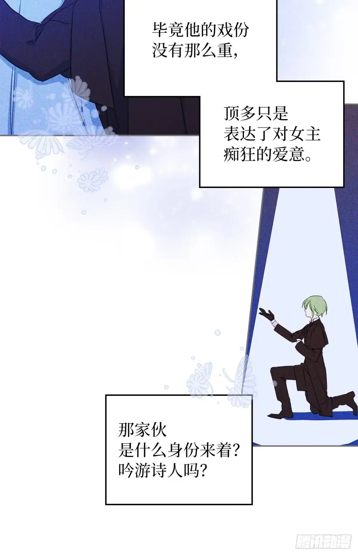 男主，我们不是好朋友吗？ 第13话-短暂的初恋 第17页