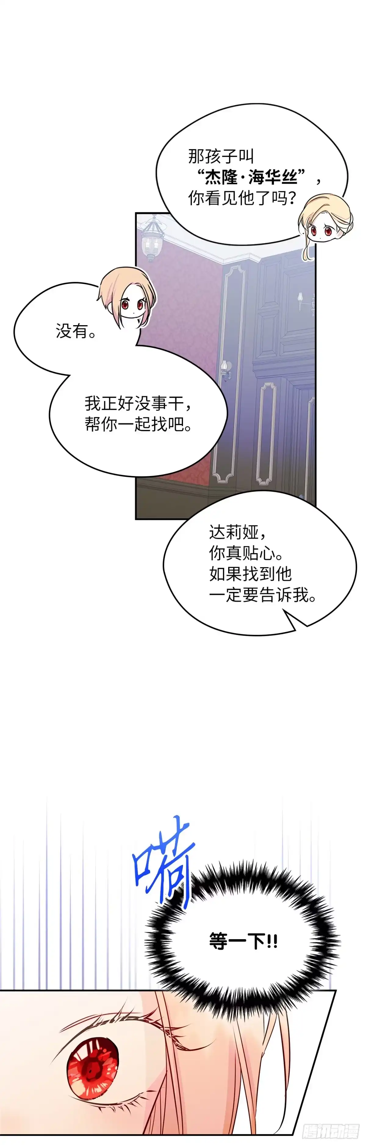 男主，我们不是好朋友吗？ 第13话-短暂的初恋 第18页
