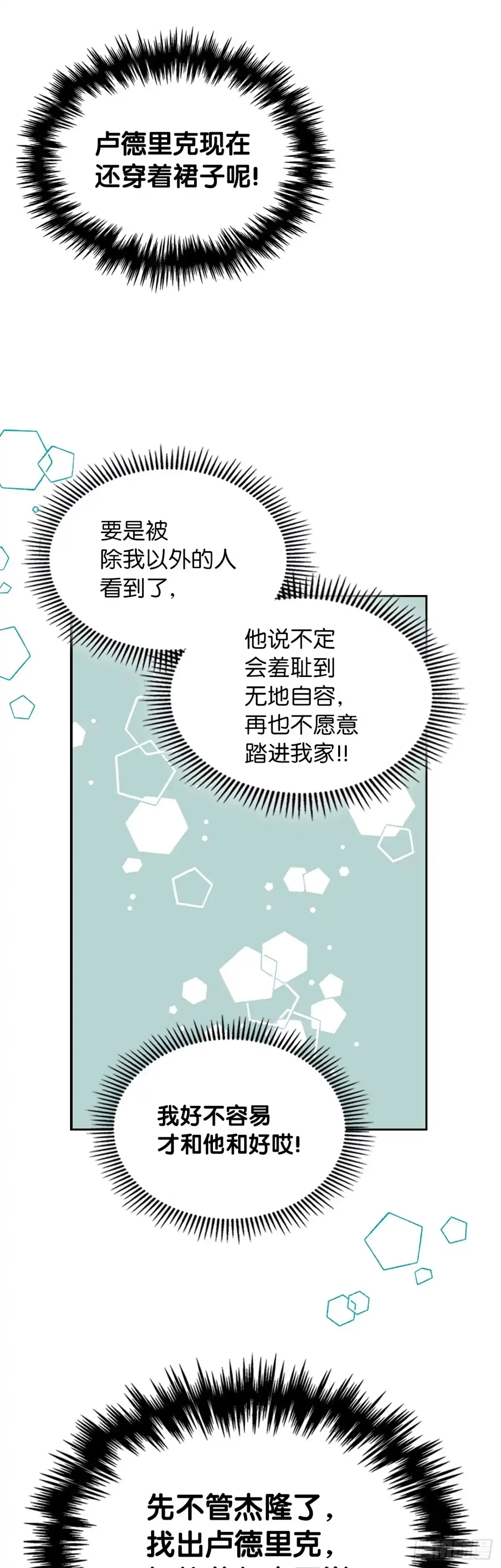 男主，我们不是好朋友吗？ 第13话-短暂的初恋 第19页
