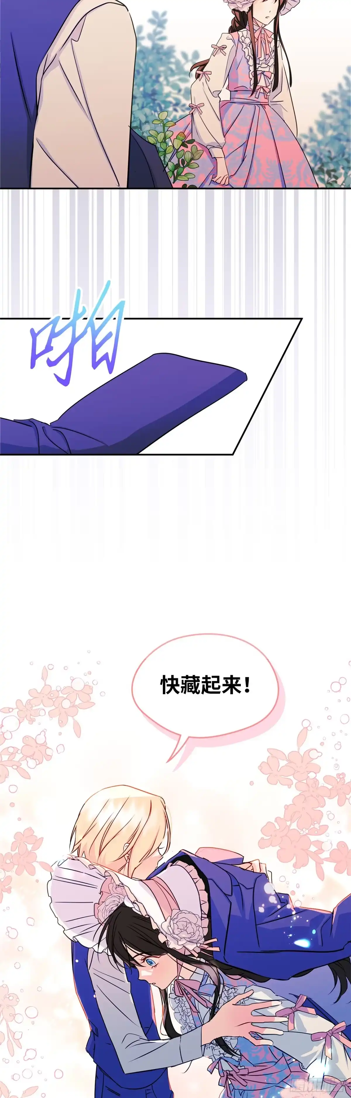 男主，我们不是好朋友吗？ 第13话-短暂的初恋 第21页