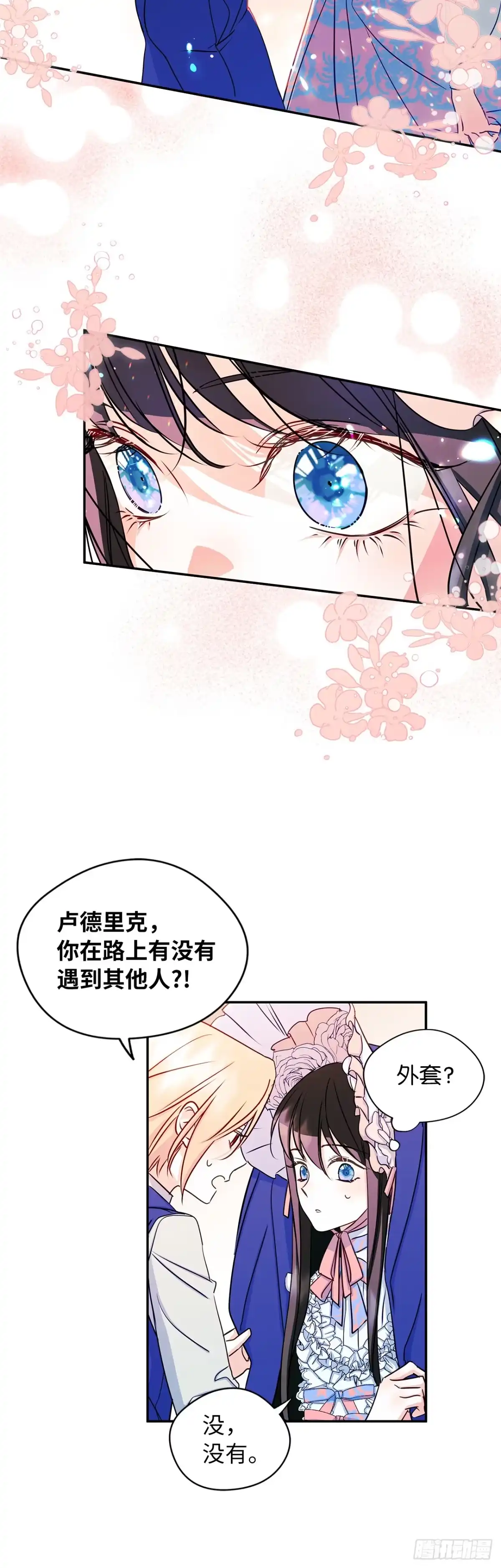 男主，我们不是好朋友吗？ 第13话-短暂的初恋 第22页