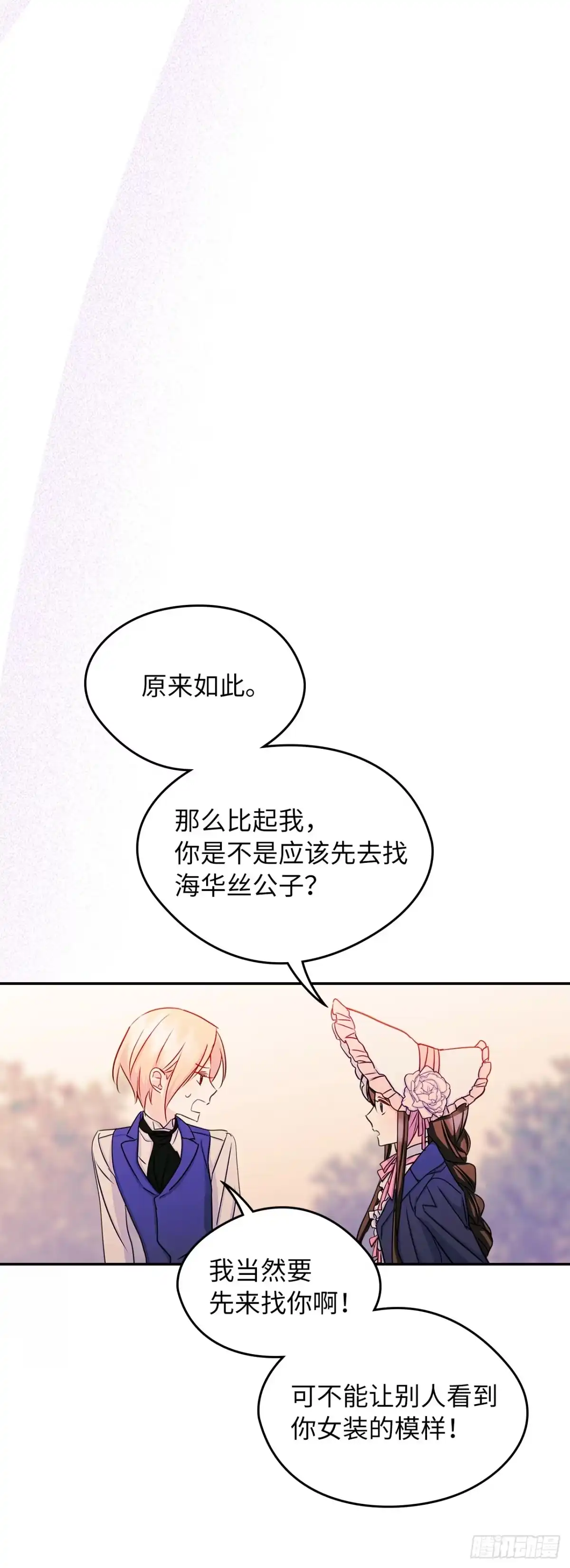 男主，我们不是好朋友吗？ 第13话-短暂的初恋 第24页
