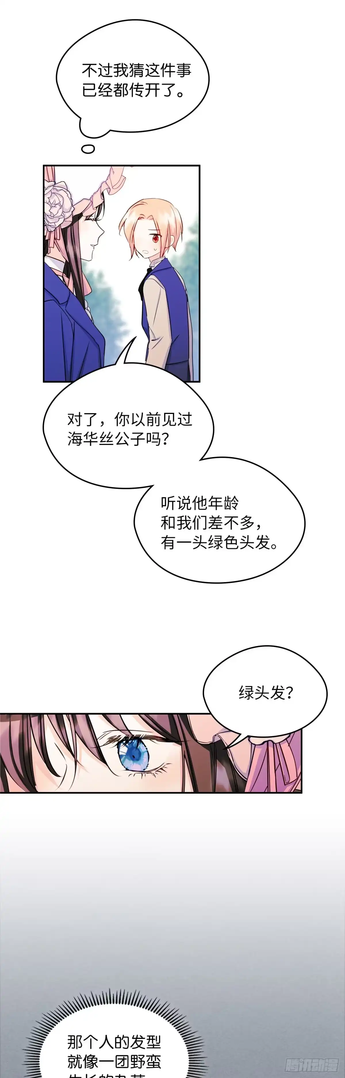 男主，我们不是好朋友吗？ 第13话-短暂的初恋 第25页