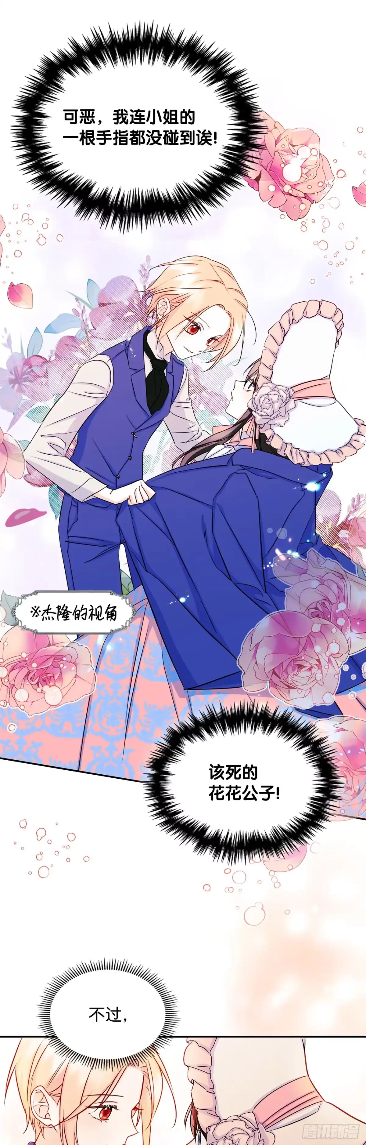 男主，我们不是好朋友吗？ 第13话-短暂的初恋 第37页