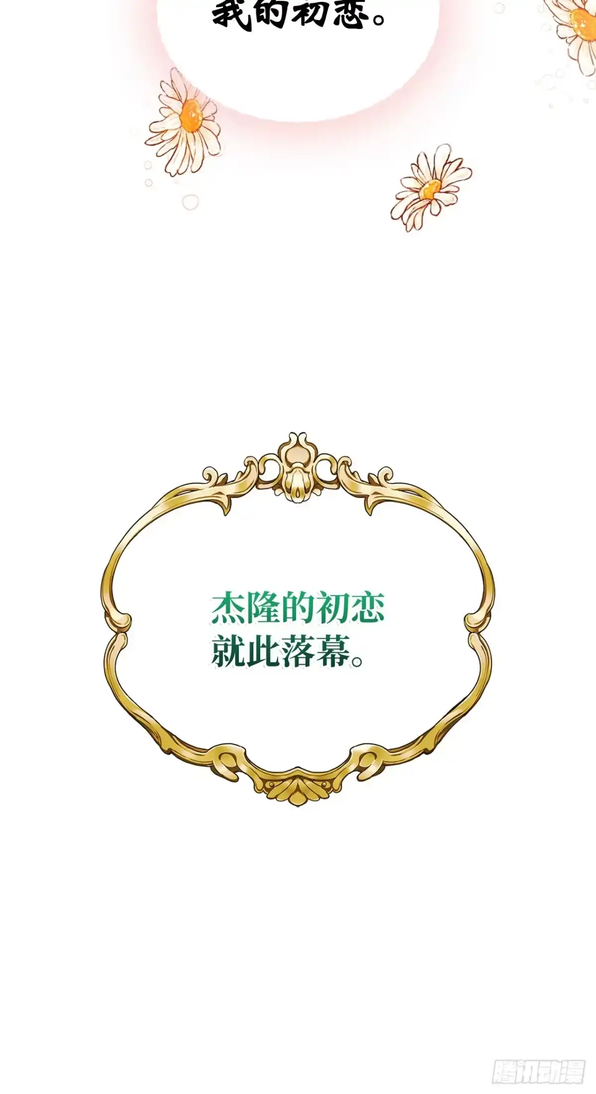男主，我们不是好朋友吗？ 第13话-短暂的初恋 第40页