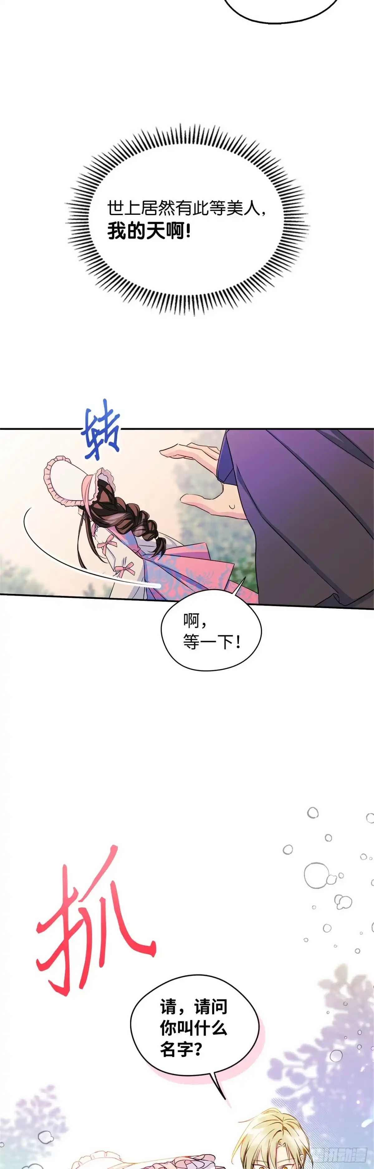 男主，我们不是好朋友吗？ 第13话-短暂的初恋 第6页