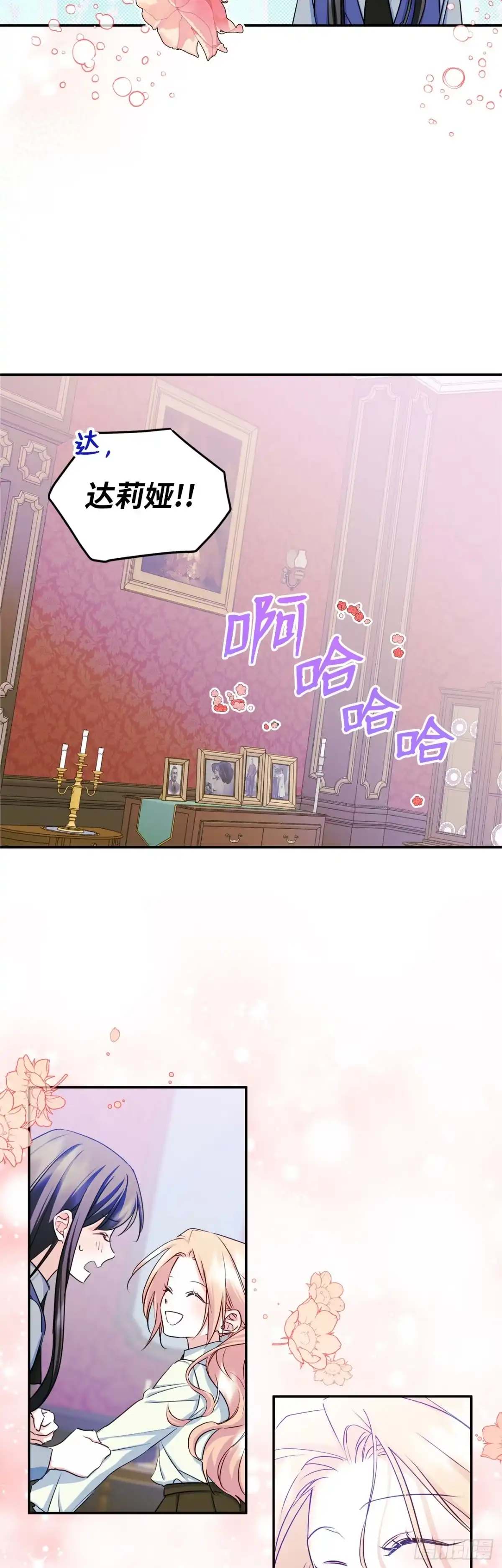男主，我们不是好朋友吗？ 第14话-新的秘密 第15页