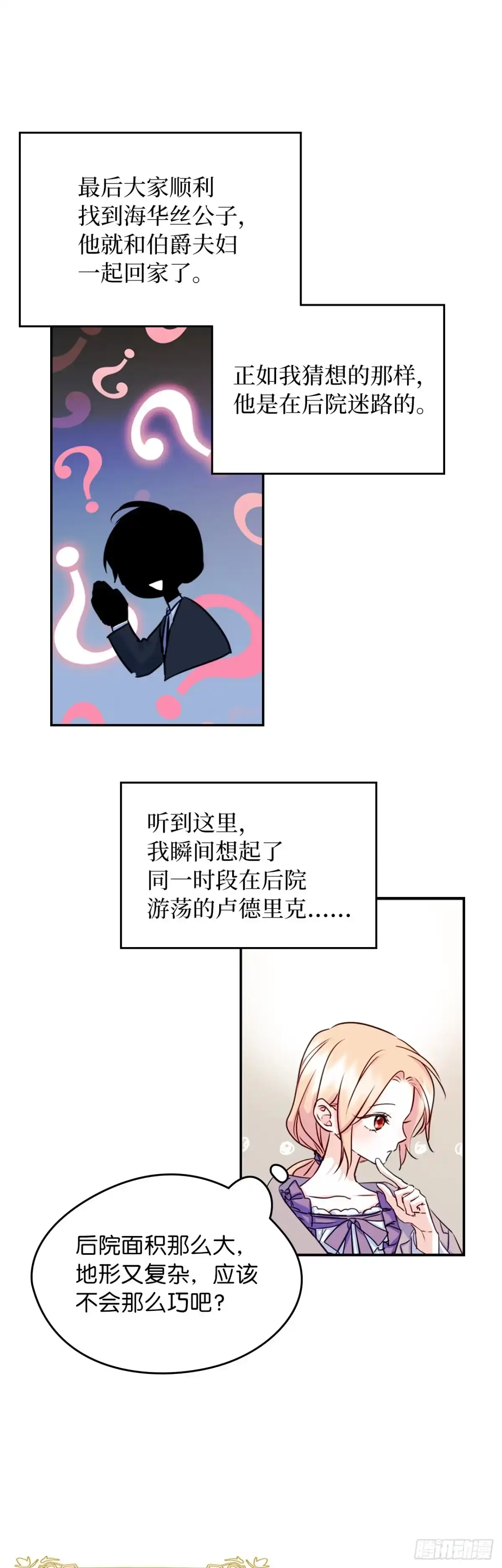 男主，我们不是好朋友吗？ 第14话-新的秘密 第2页