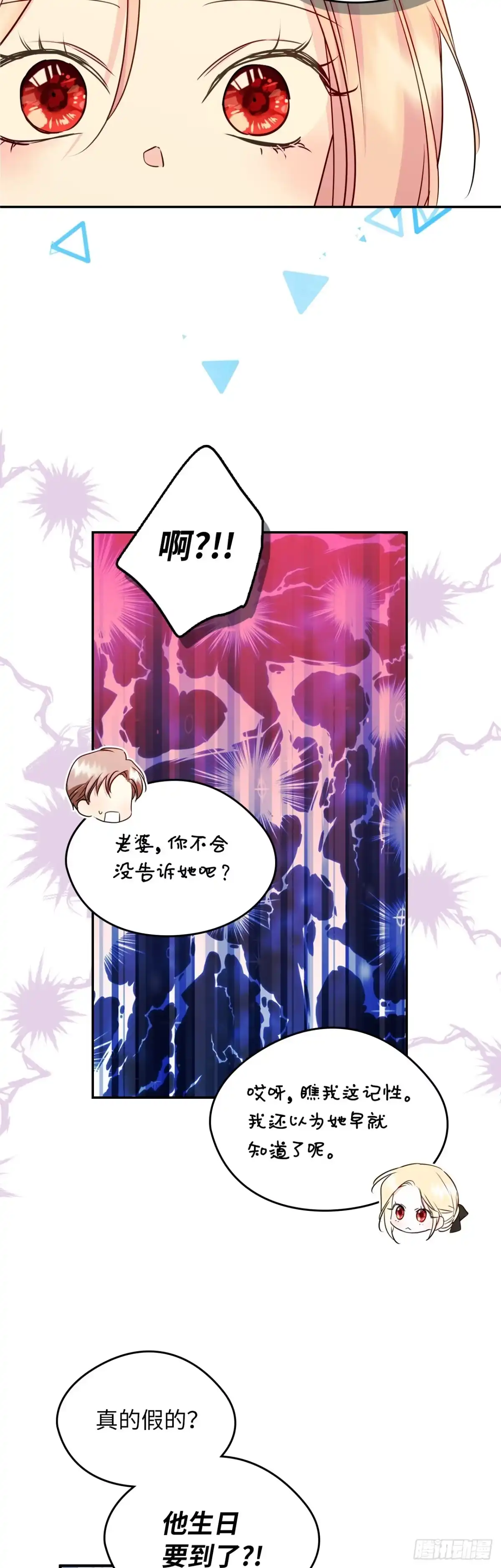男主，我们不是好朋友吗？ 第14话-新的秘密 第21页