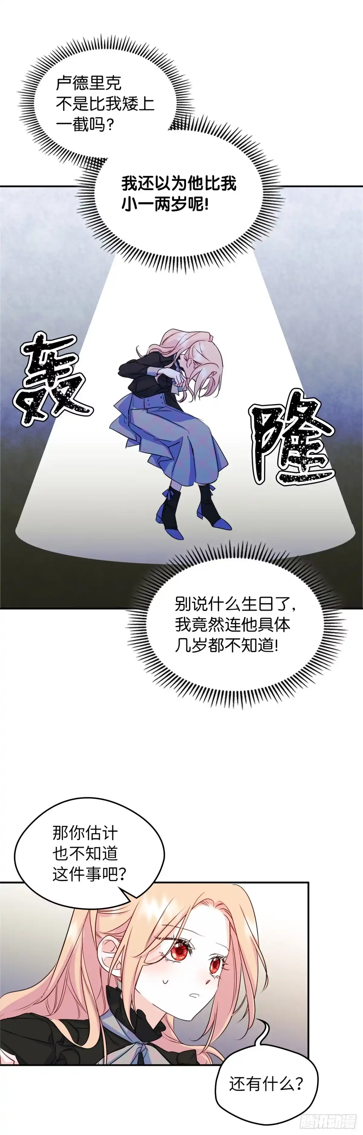 男主，我们不是好朋友吗？ 第14话-新的秘密 第23页