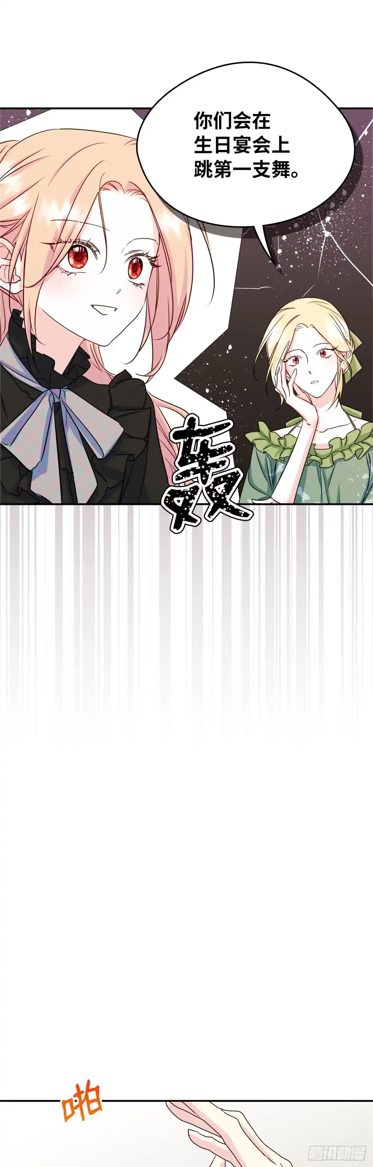男主，我们不是好朋友吗？ 第14话-新的秘密 第24页