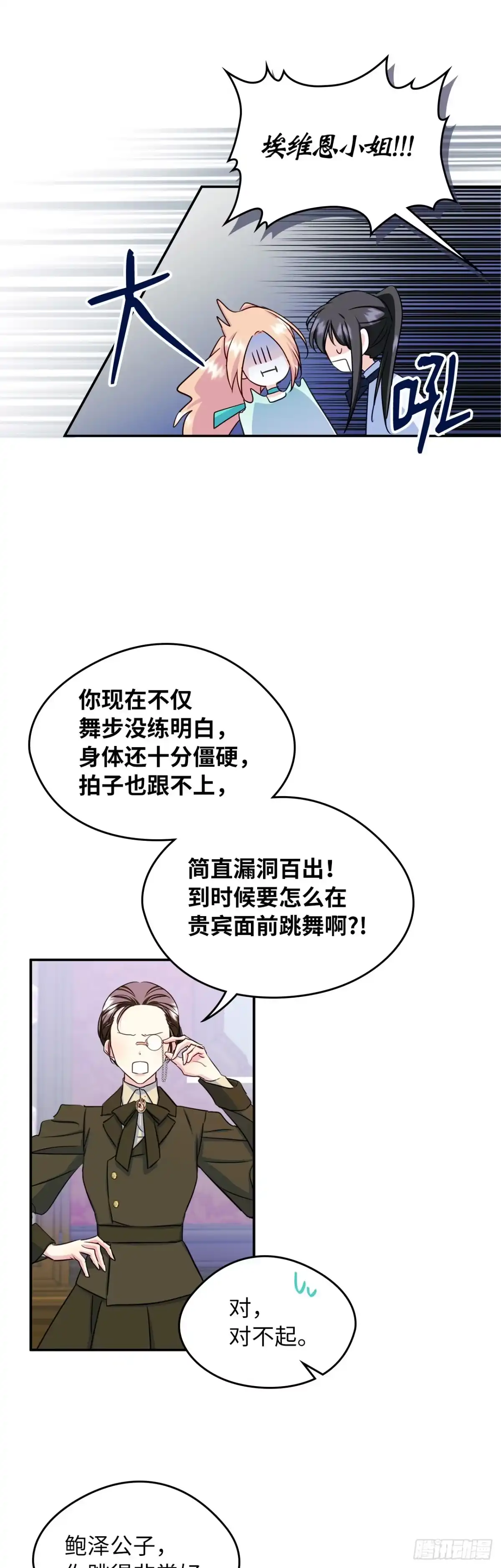 男主，我们不是好朋友吗？ 第14话-新的秘密 第28页