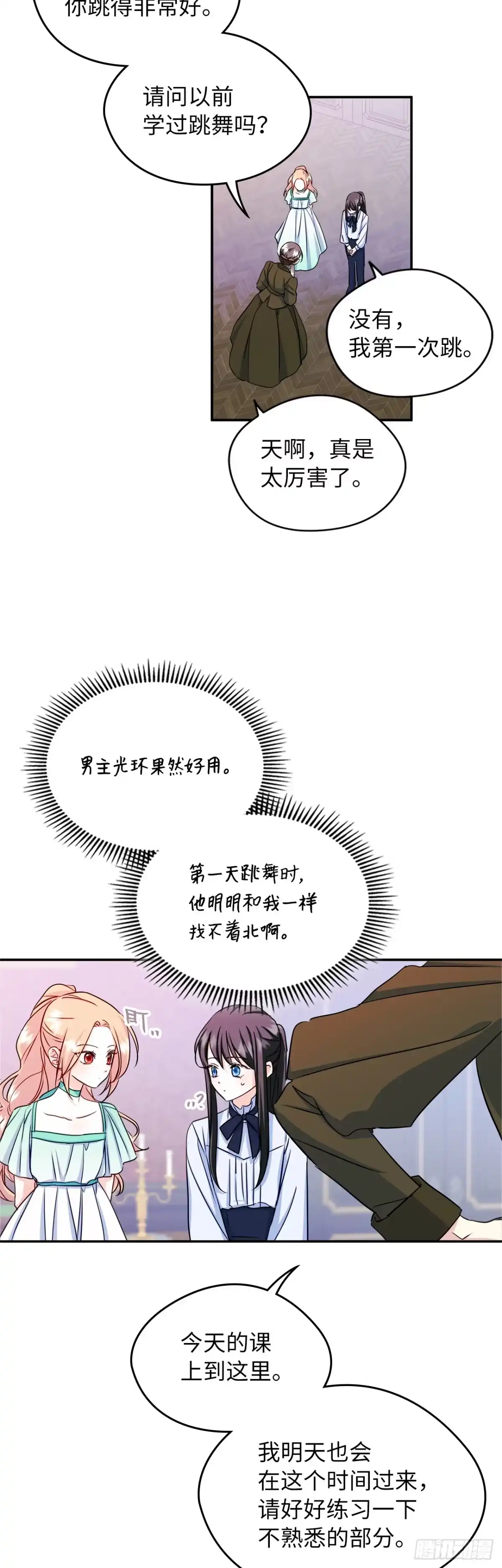 男主，我们不是好朋友吗？ 第14话-新的秘密 第29页