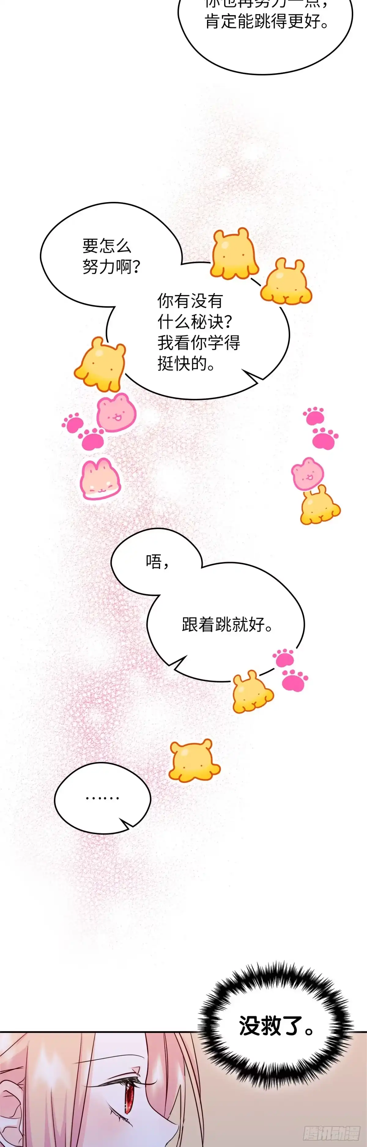 男主，我们不是好朋友吗？ 第14话-新的秘密 第33页