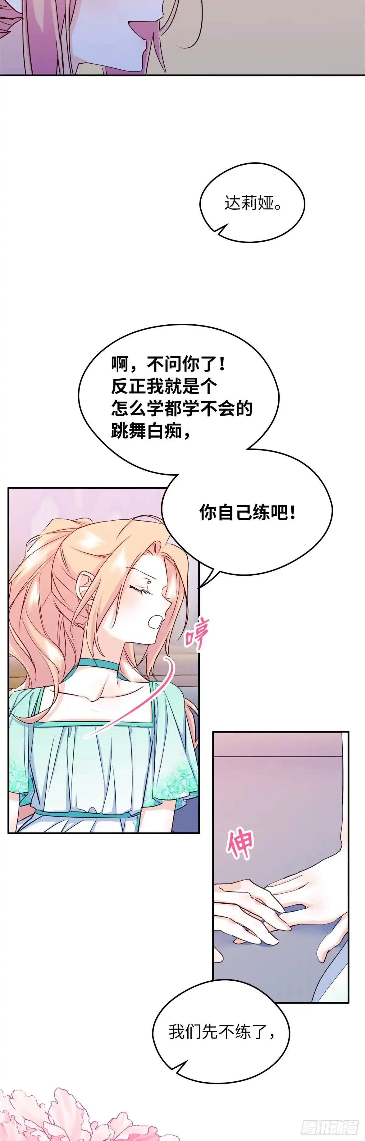 男主，我们不是好朋友吗？ 第14话-新的秘密 第34页