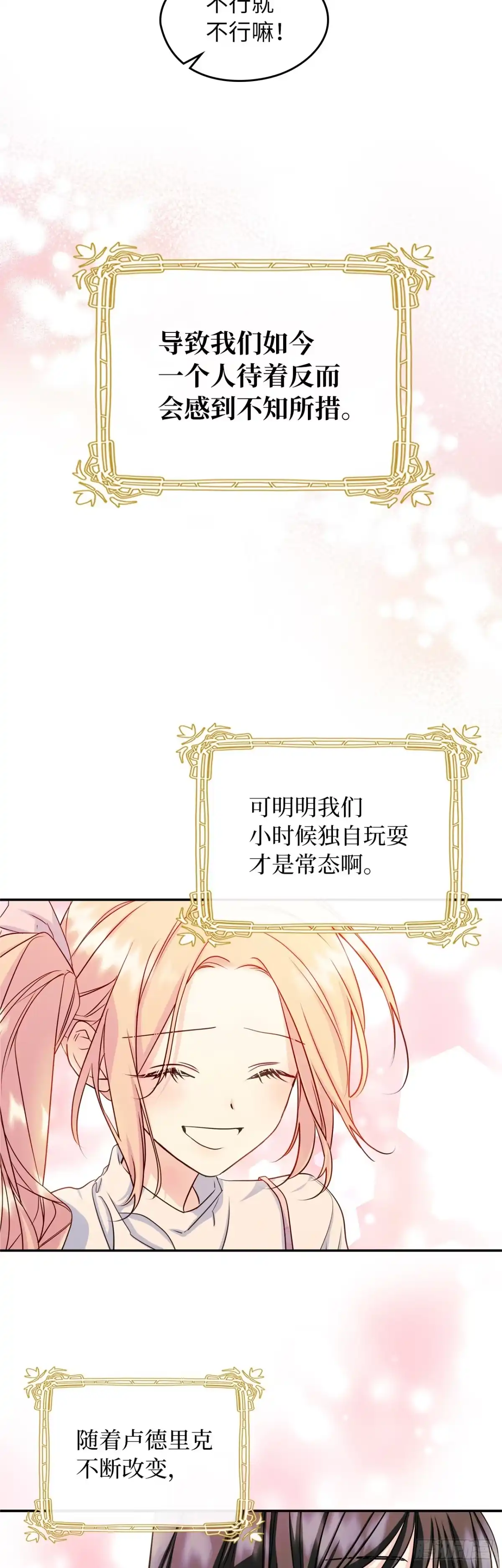 男主，我们不是好朋友吗？ 第14话-新的秘密 第4页