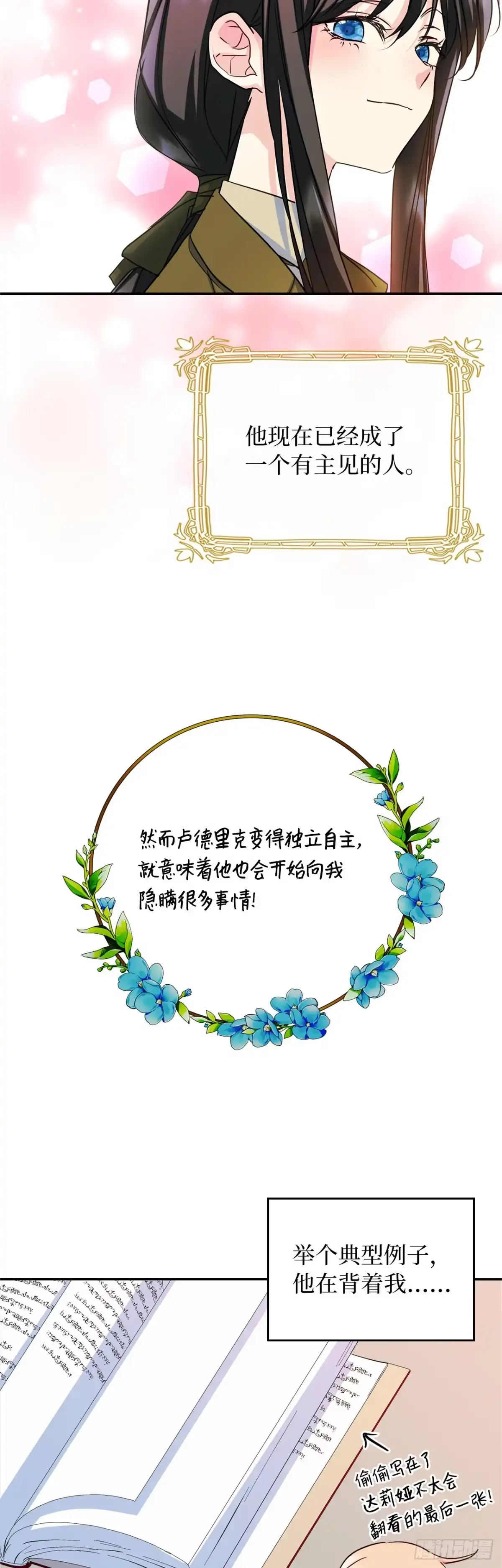 男主，我们不是好朋友吗？ 第14话-新的秘密 第5页