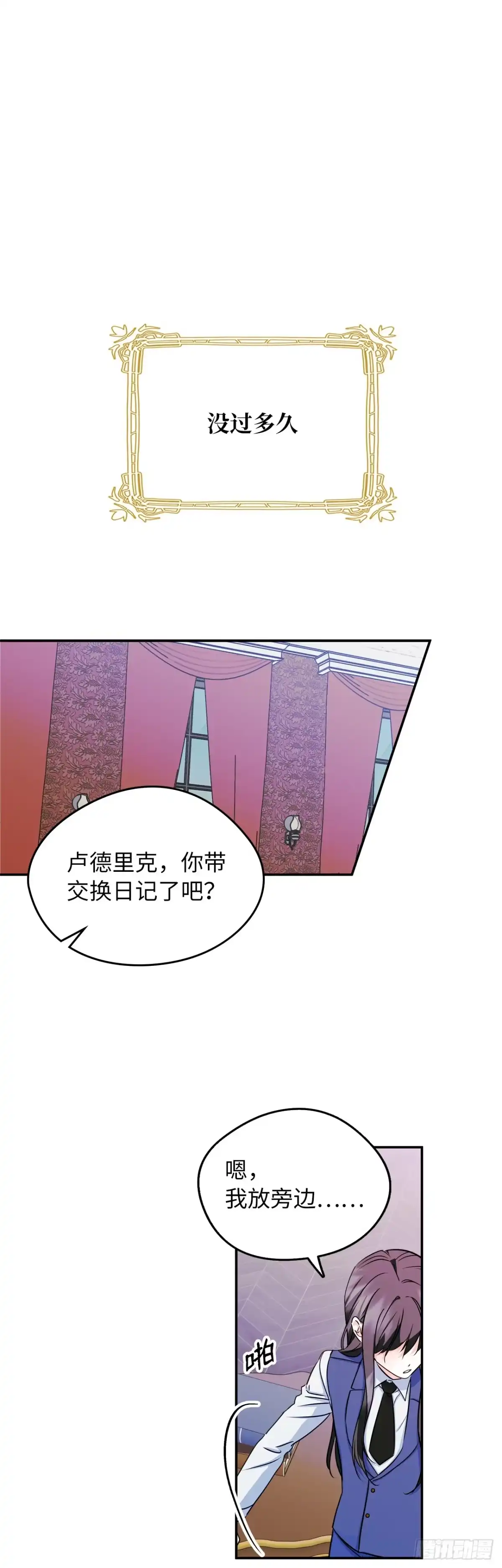 男主，我们不是好朋友吗？ 第14话-新的秘密 第9页