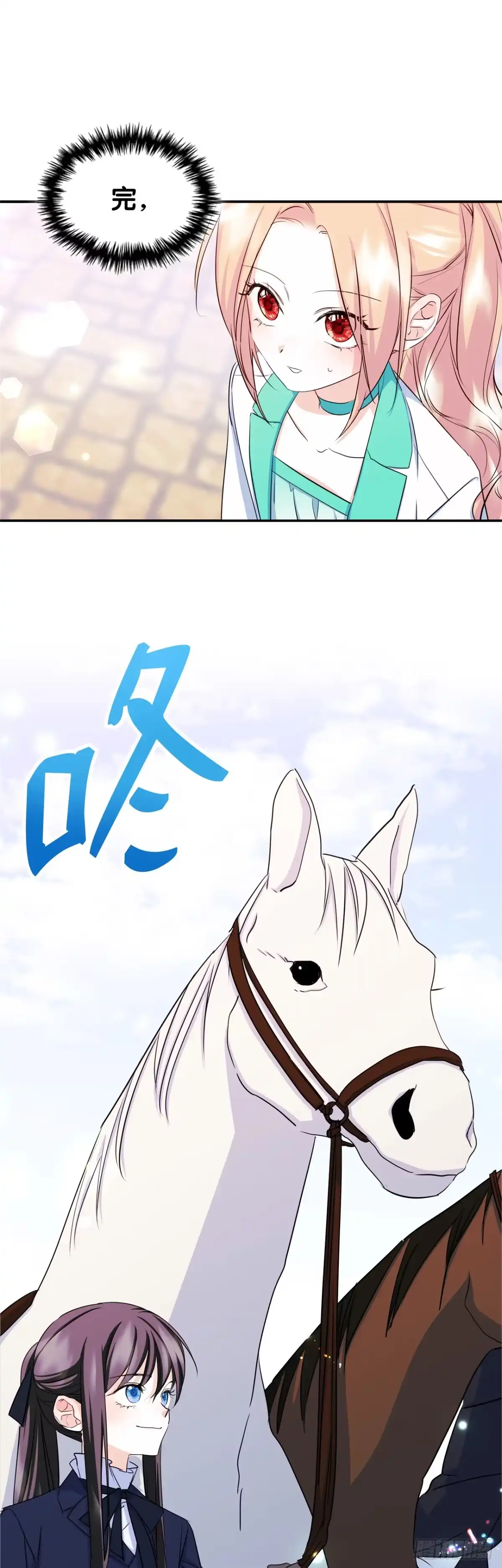 男主，我们不是好朋友吗？ 第15话-散散心 第1页