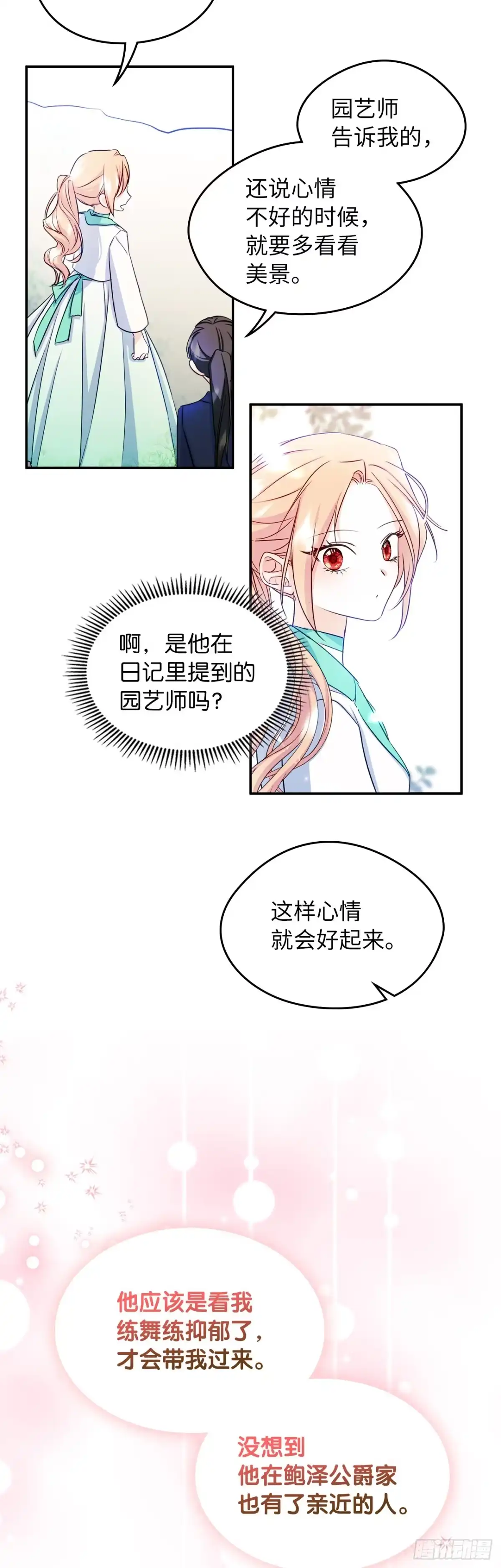 男主，我们不是好朋友吗？ 第15话-散散心 第13页