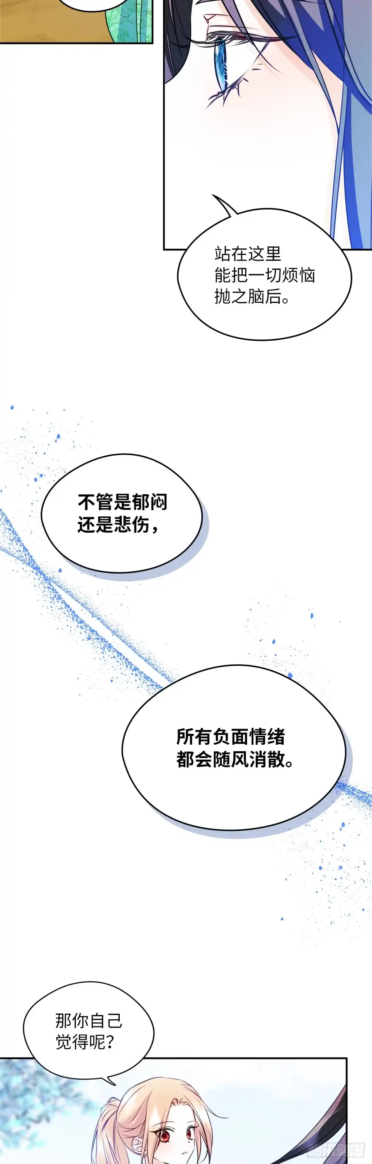 男主，我们不是好朋友吗？ 第15话-散散心 第15页