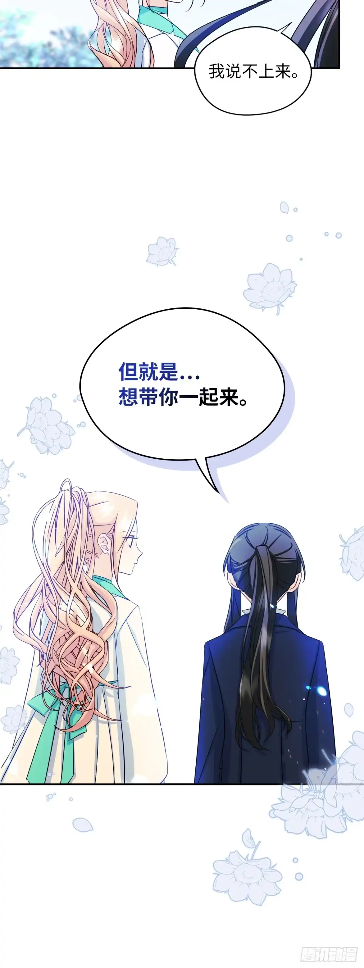男主，我们不是好朋友吗？ 第15话-散散心 第16页
