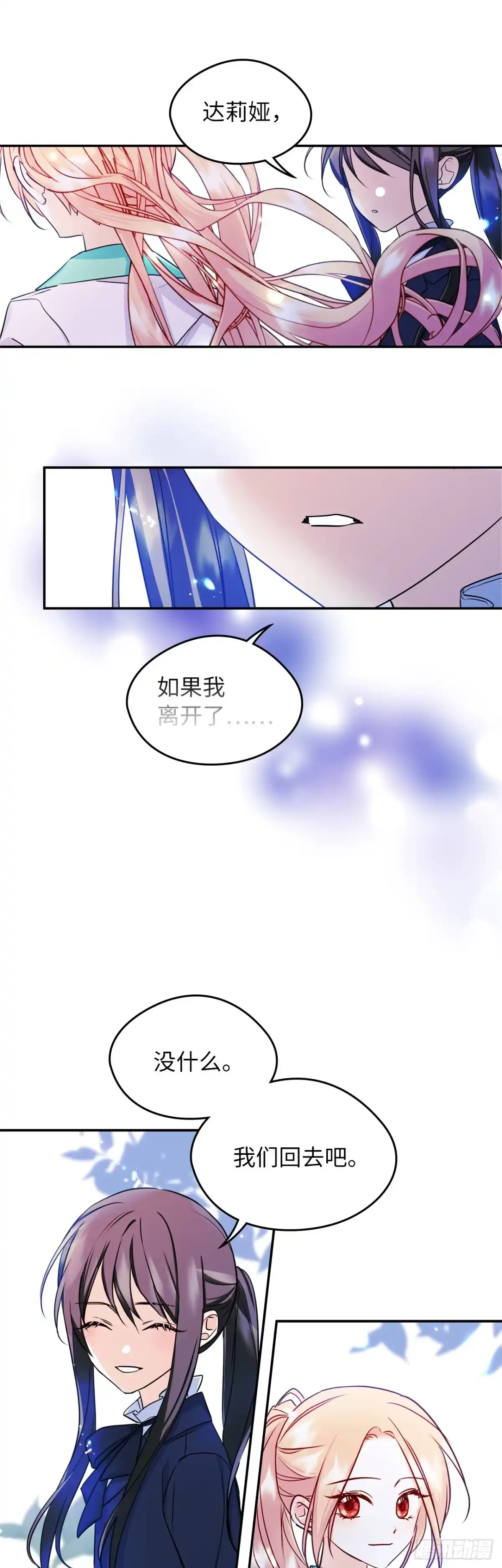男主，我们不是好朋友吗？ 第15话-散散心 第17页