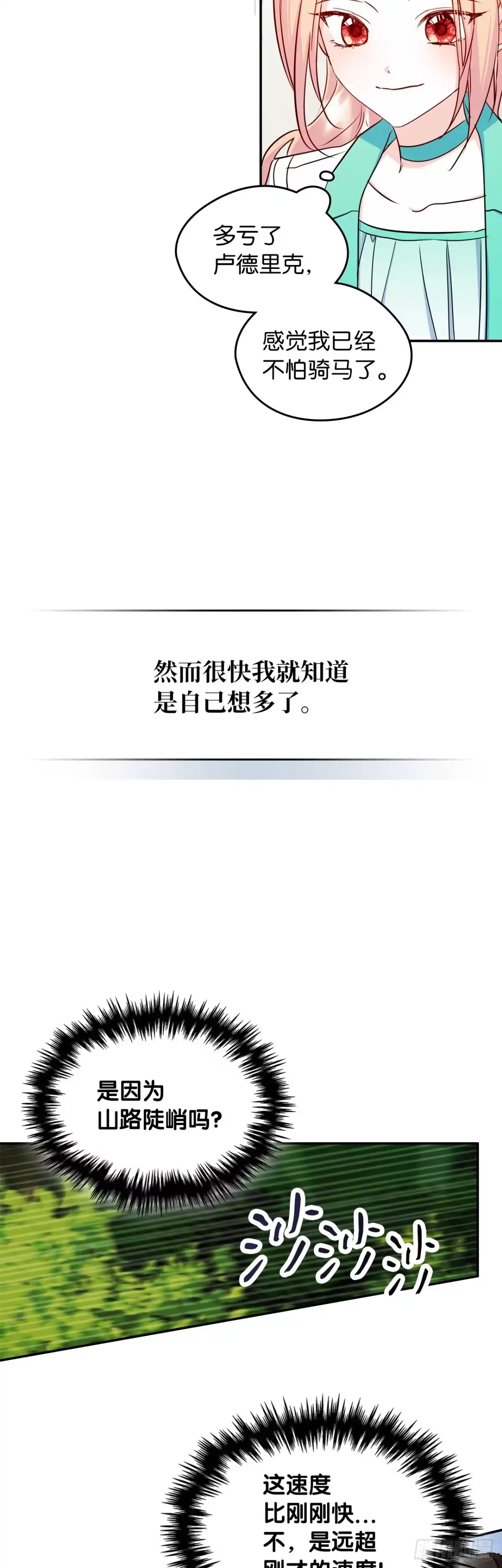 男主，我们不是好朋友吗？ 第15话-散散心 第19页
