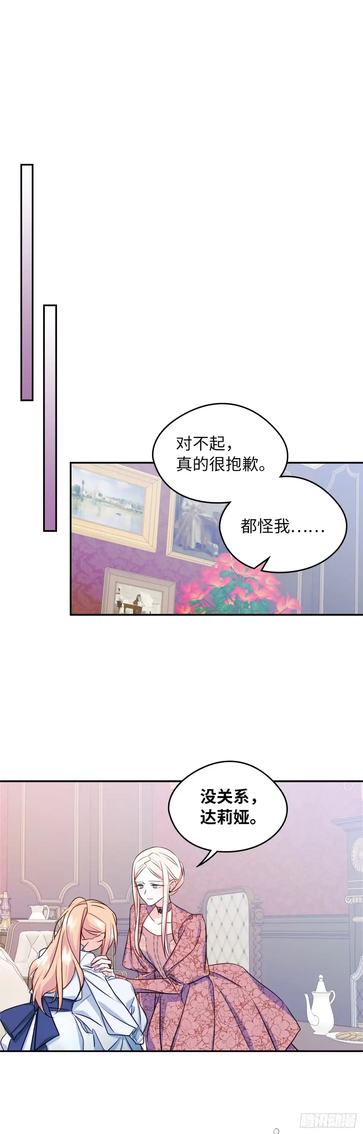 男主，我们不是好朋友吗？ 第15话-散散心 第27页