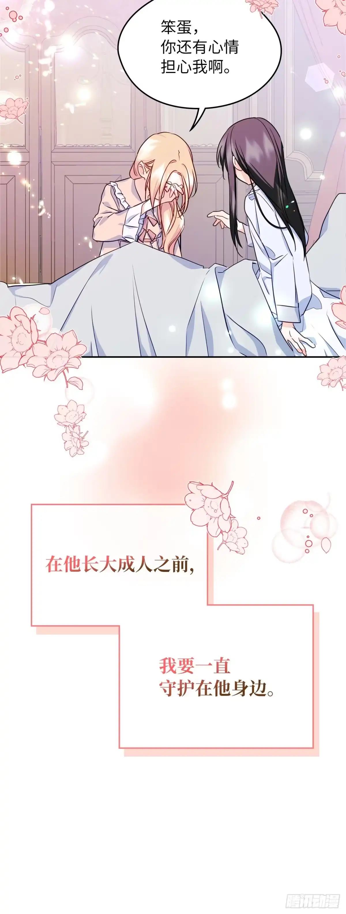 男主，我们不是好朋友吗？ 第15话-散散心 第31页