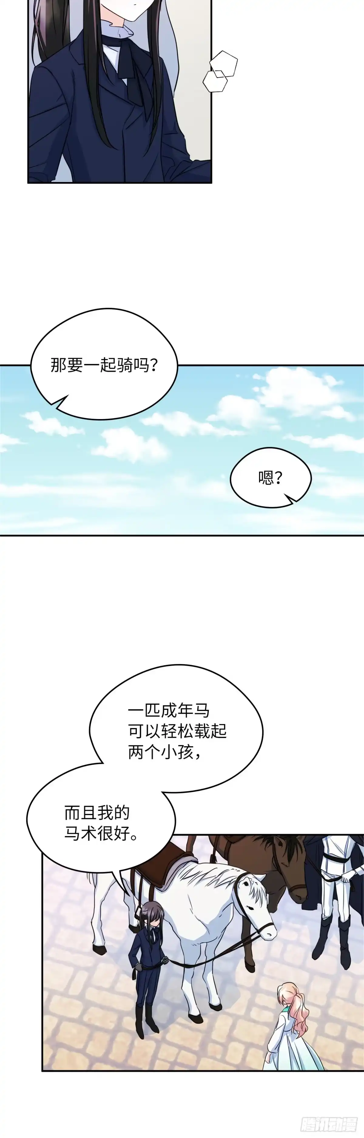 男主，我们不是好朋友吗？ 第15话-散散心 第4页