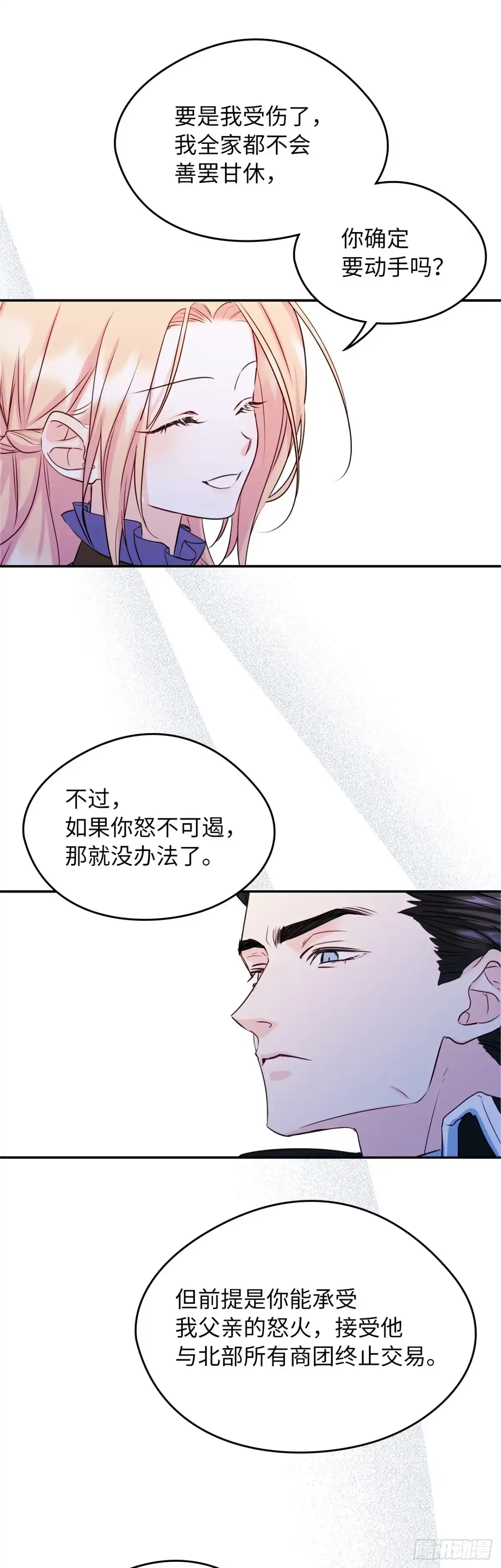 男主，我们不是好朋友吗？ 第16话-小心眼的公爵 第15页