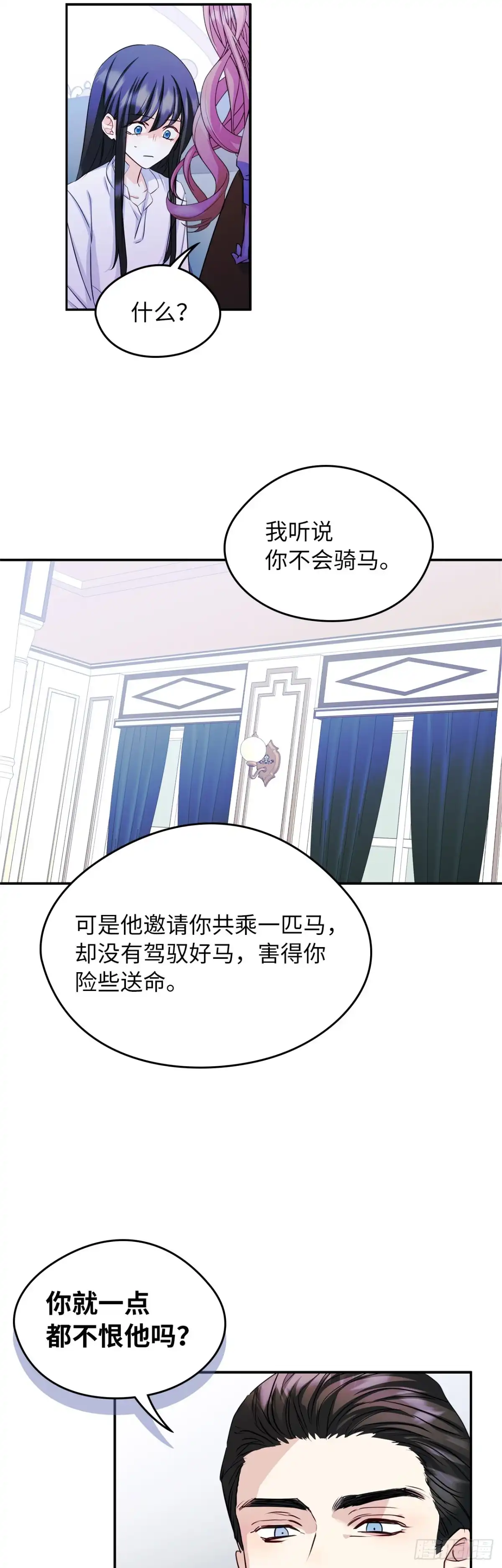 男主，我们不是好朋友吗？ 第16话-小心眼的公爵 第18页