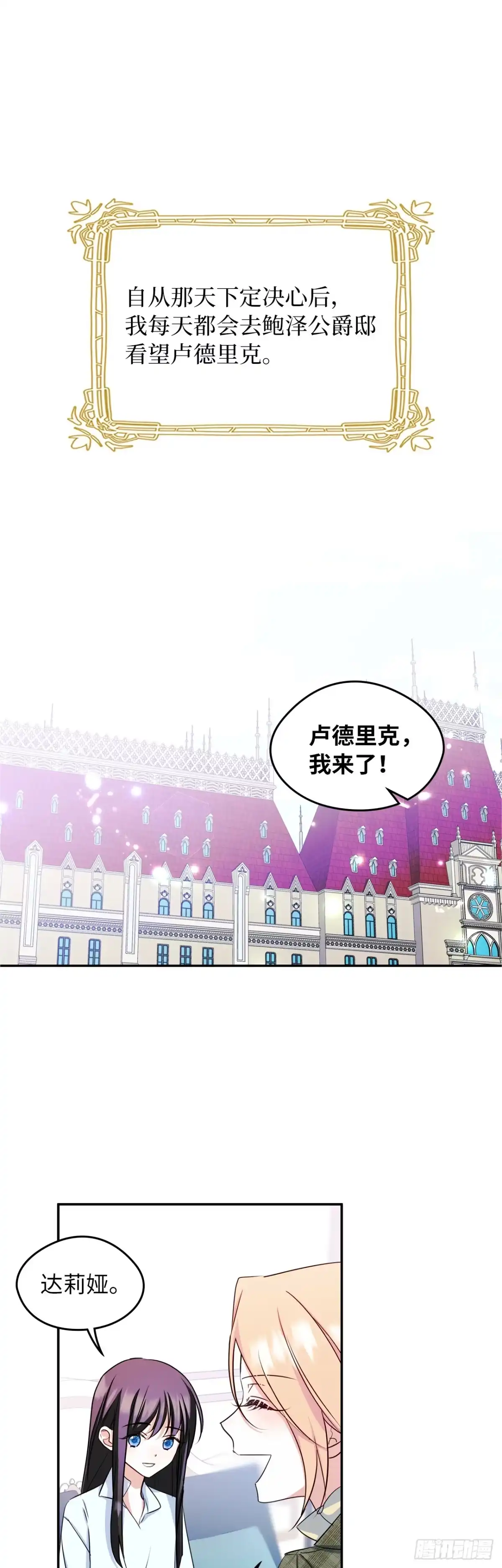 男主，我们不是好朋友吗？ 第16话-小心眼的公爵 第2页