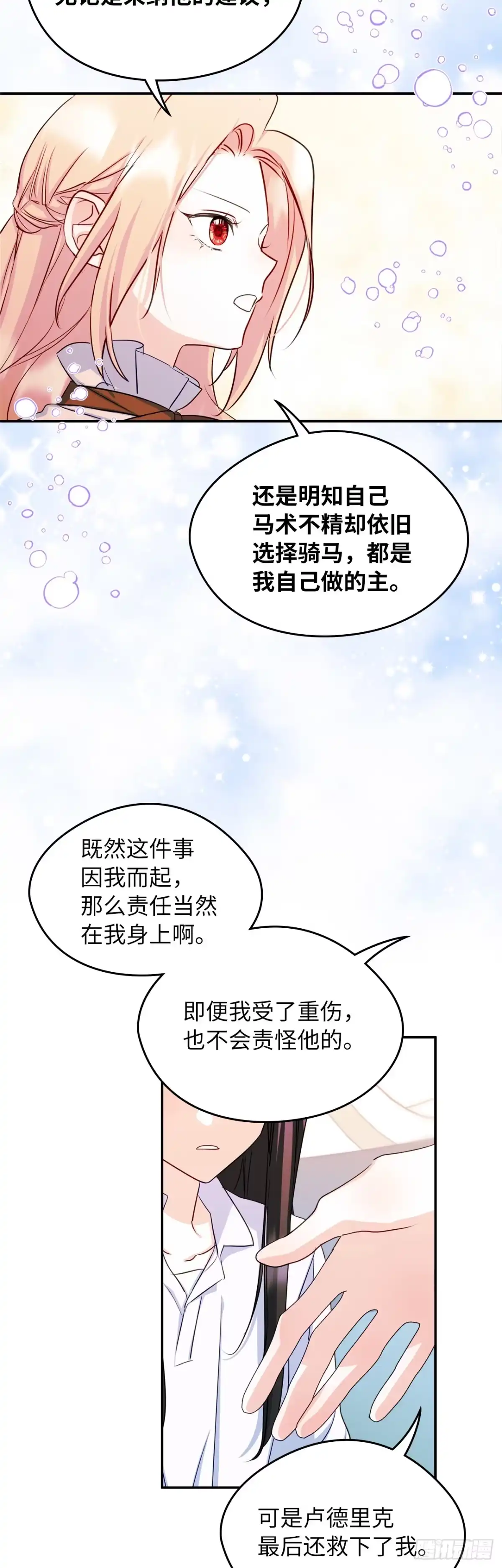 男主，我们不是好朋友吗？ 第16话-小心眼的公爵 第21页