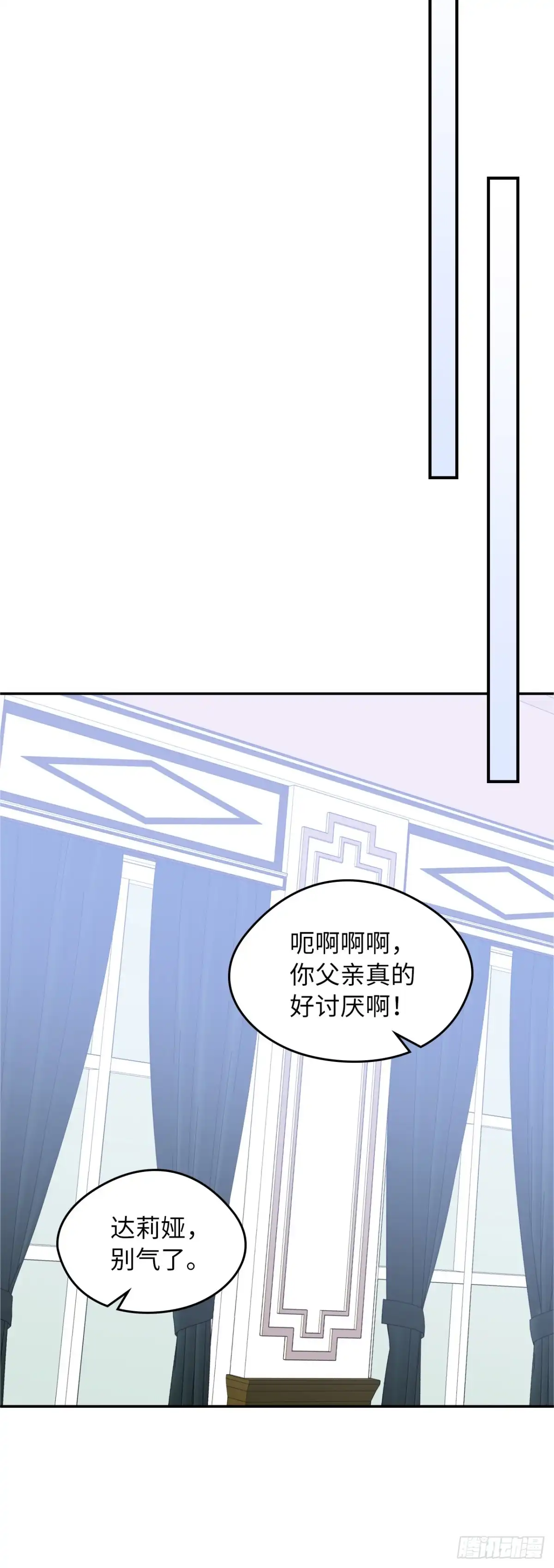 男主，我们不是好朋友吗？ 第16话-小心眼的公爵 第25页