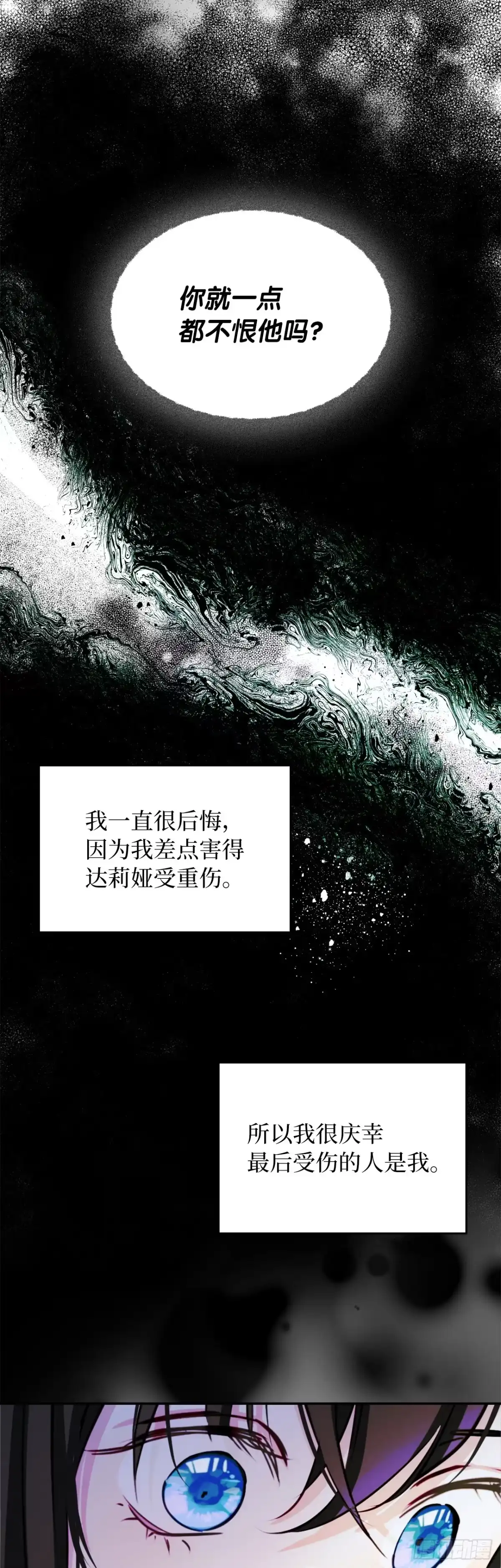 男主，我们不是好朋友吗？ 第16话-小心眼的公爵 第27页