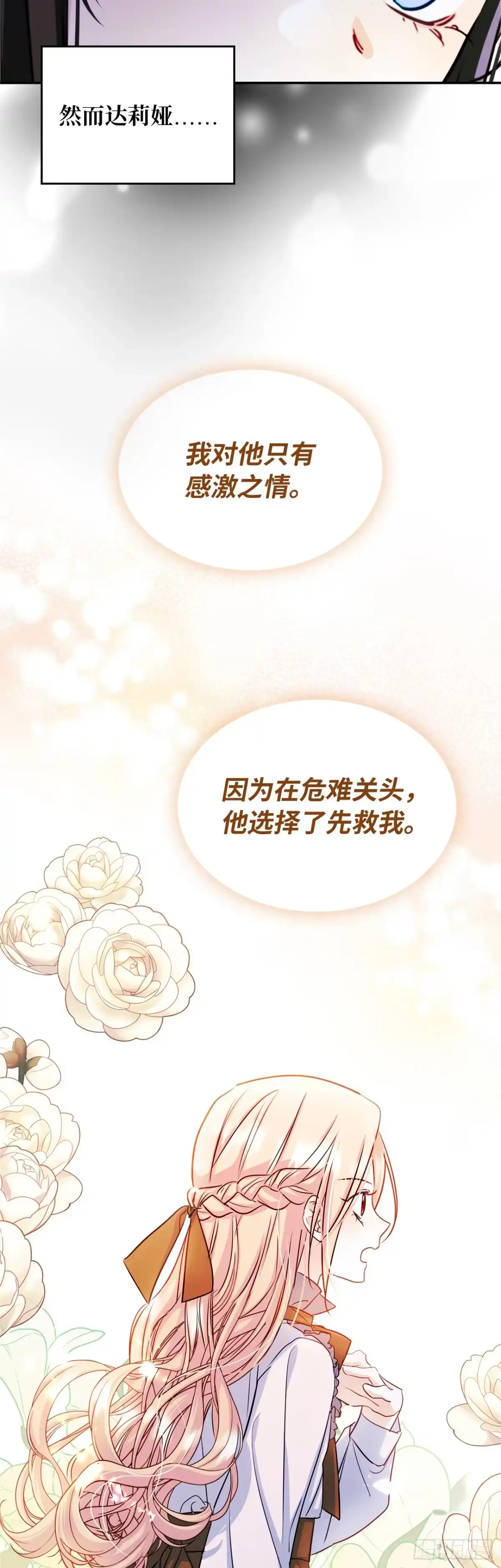 男主，我们不是好朋友吗？ 第16话-小心眼的公爵 第28页