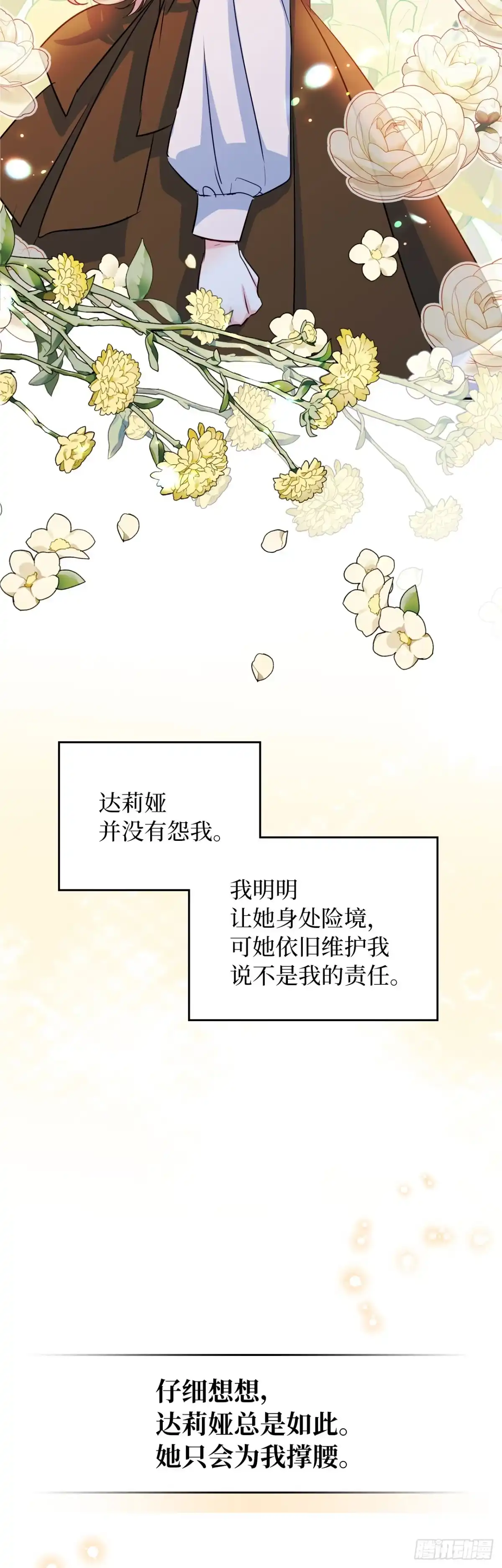 男主，我们不是好朋友吗？ 第16话-小心眼的公爵 第29页