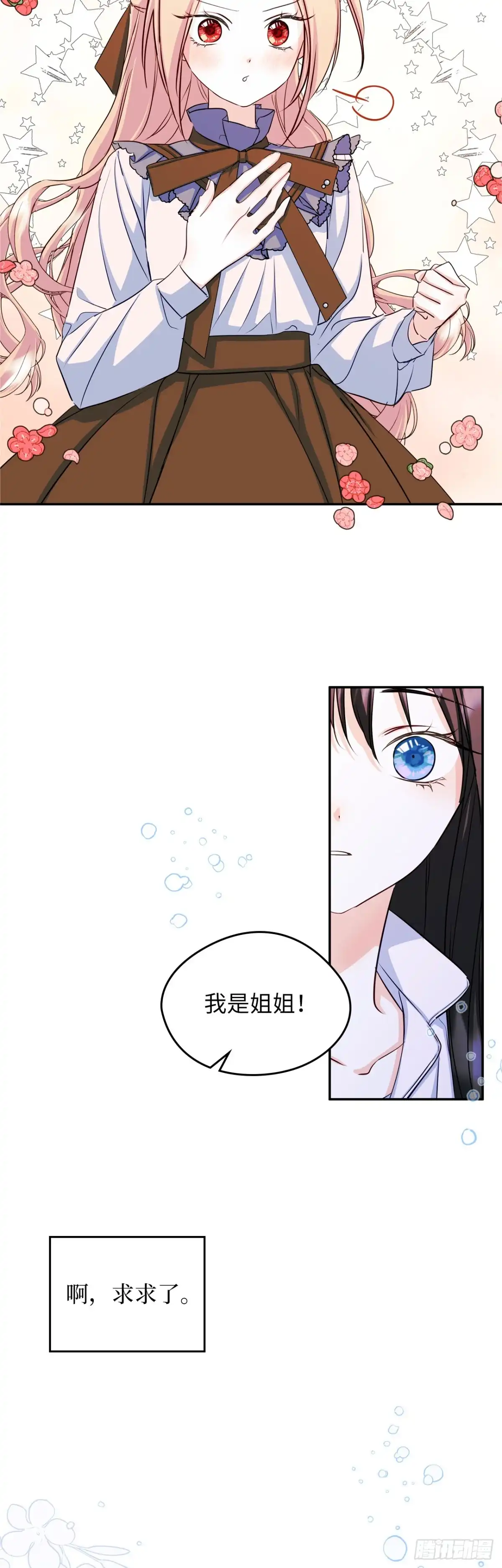 男主，我们不是好朋友吗？ 第16话-小心眼的公爵 第33页