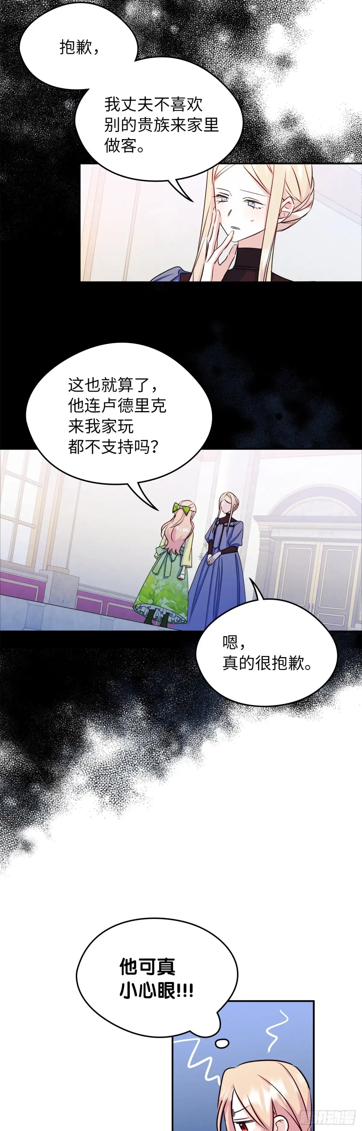 男主，我们不是好朋友吗？ 第16话-小心眼的公爵 第36页