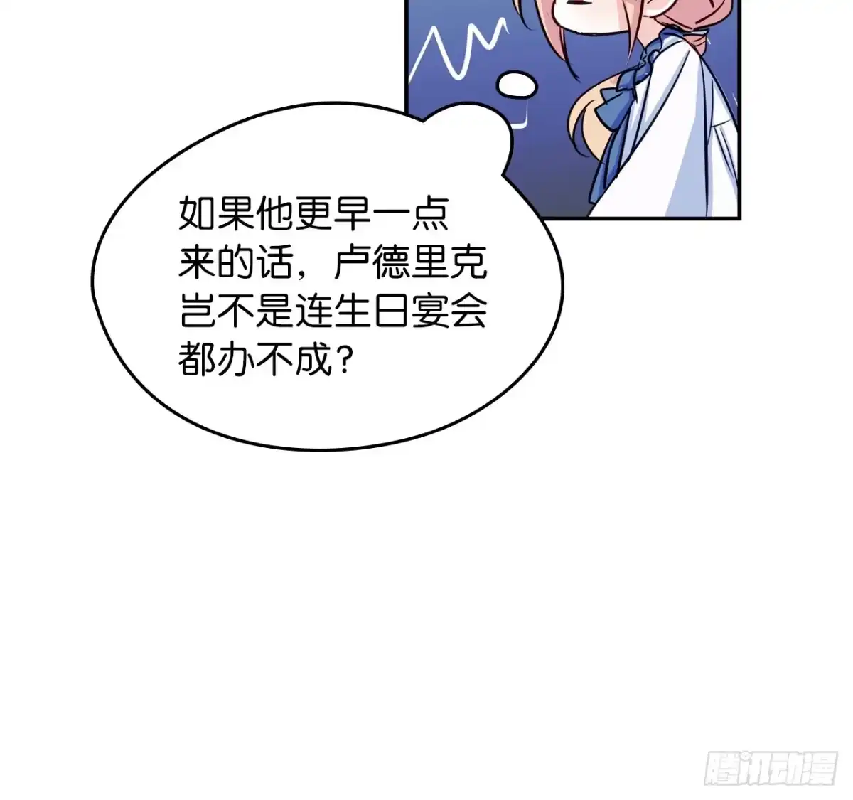 男主，我们不是好朋友吗？ 第16话-小心眼的公爵 第37页